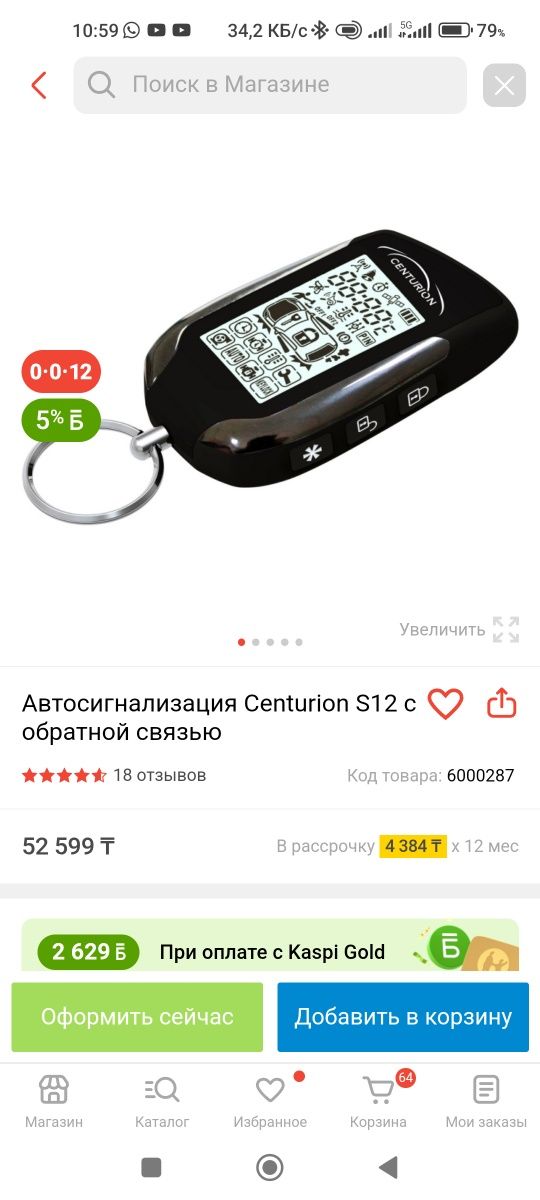 автосигнализация с автозапуском и с обратной связью до 1км CENTURION12