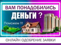 Деньги под залог недвижимости
