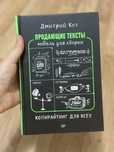 Книга продающие тексты