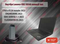 Автосканер для диагностики авто Vas5054A Full+ПО 2023ноутбук, гарантия