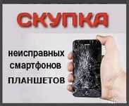 Телефоны на запчасти