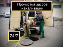Прочистка труб Устранение засора Промывка труб канализации Крот 24/7