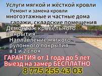 Услуги мягкой и жесткой кровли