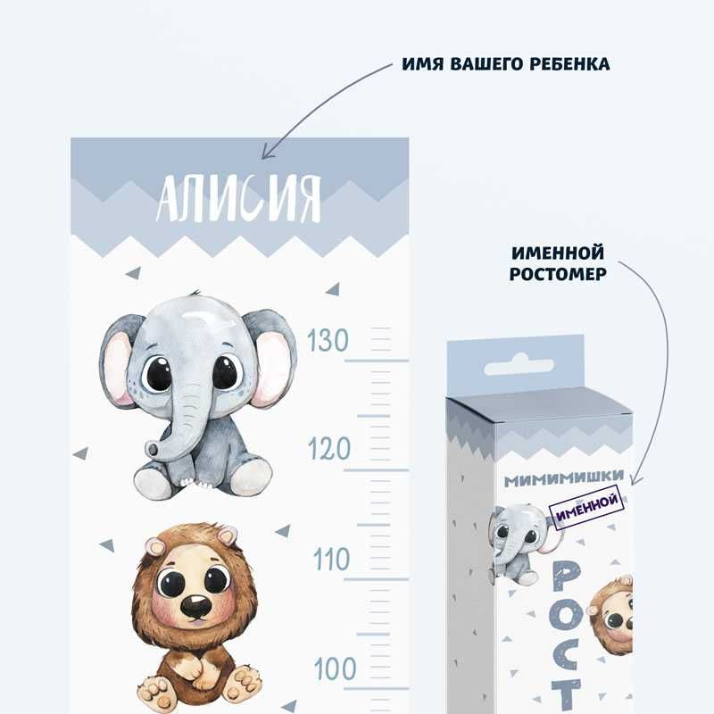 Именные ростомеры для ребенка от 0 до 7 лет