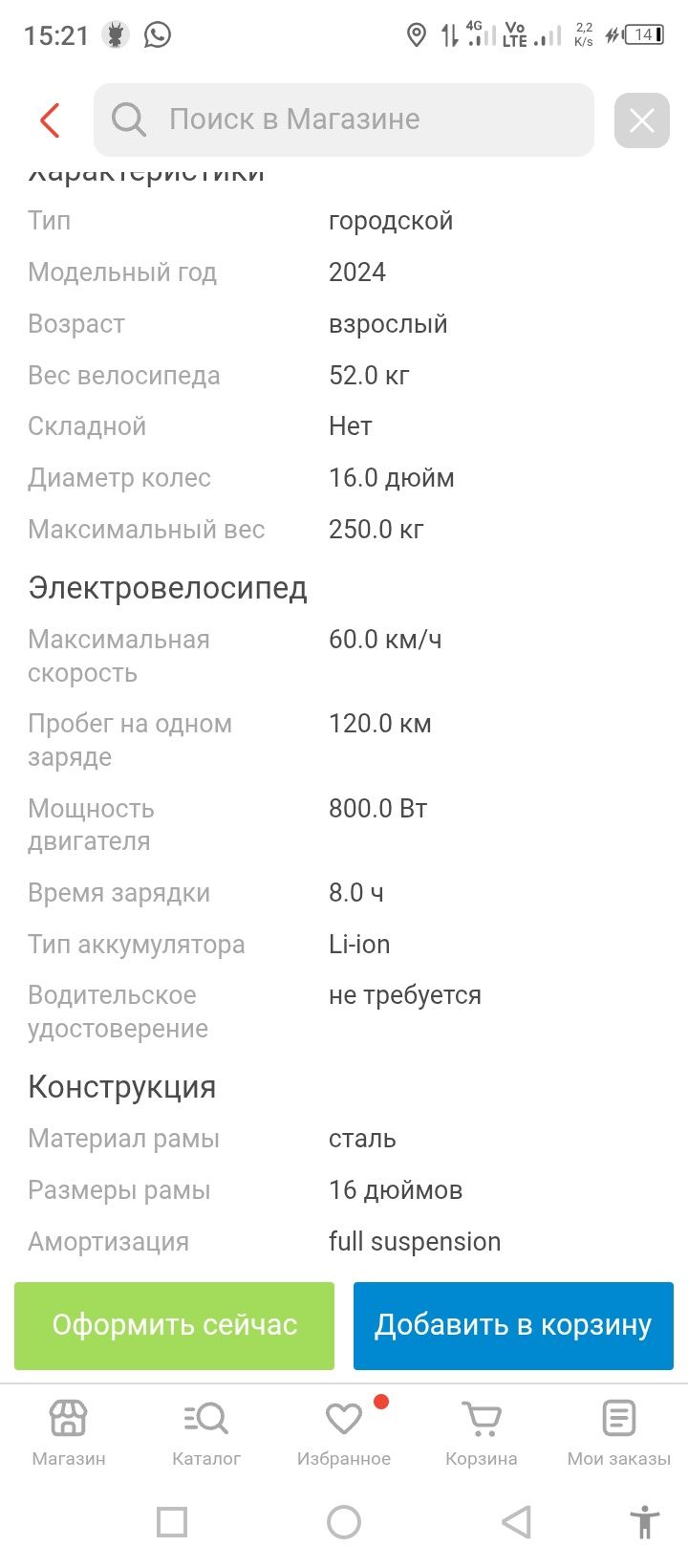 Электровелосипед