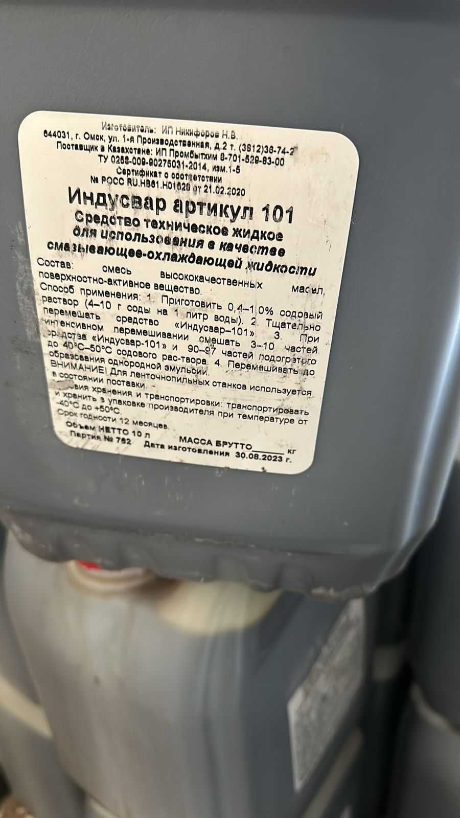 Эмульсол. СОЖ концентрат. Смазка для металла.