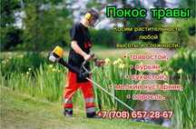 Покос травы любой сложности