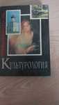 Книга "Культурология: История Мировой Культуры"