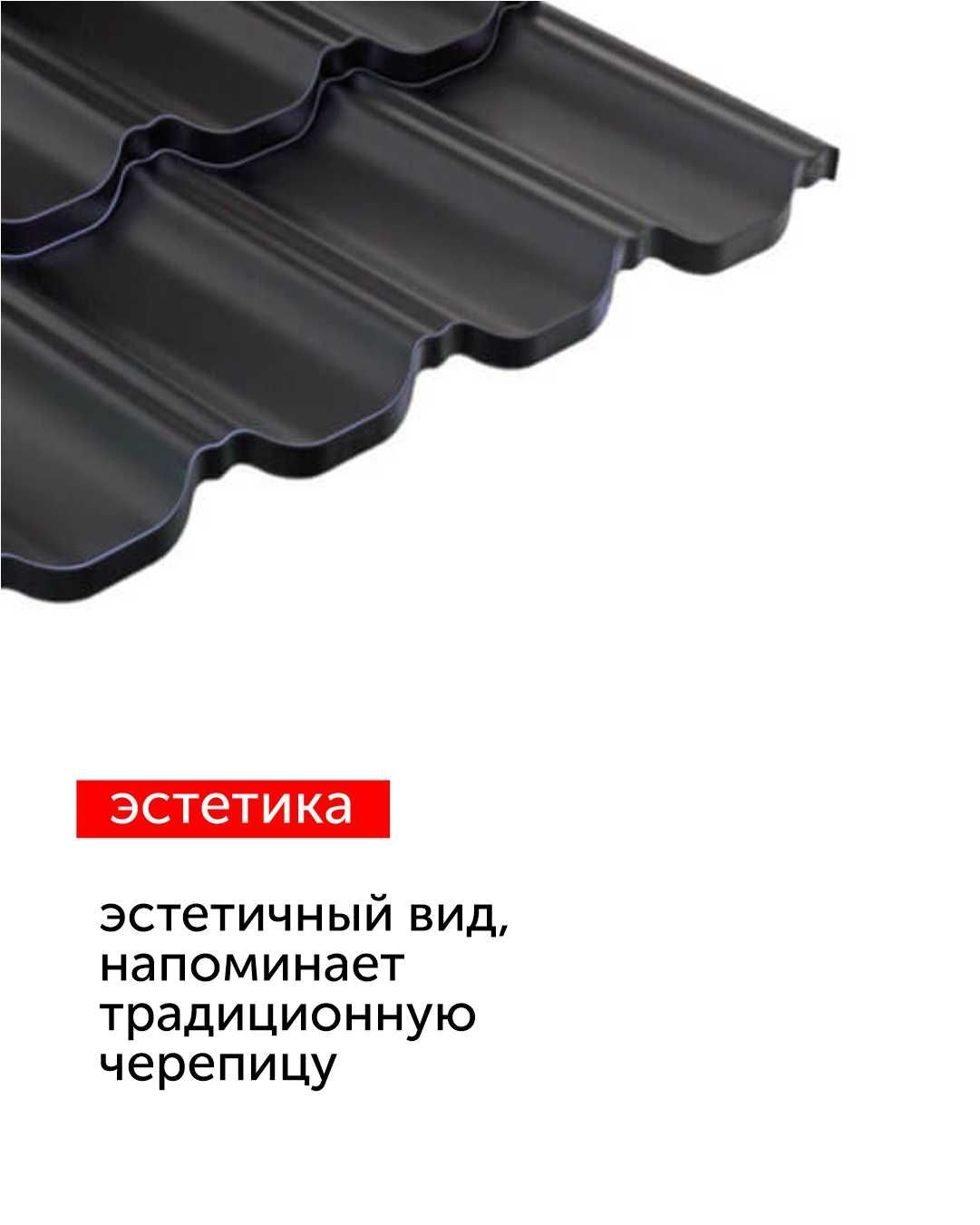 Металлочерепица в Алматы от производителя! Супер Монтерей, Андалузия