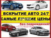 Аварийное вскрытие , открыть дверь,капот, прикурить,  отогрев авто
