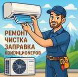 Ремонт заправка кондиционеров фреон не охлаждает Установка Демонтаж