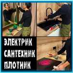 Мастер на все руки.