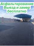 Асфальт укладка Асфальт
