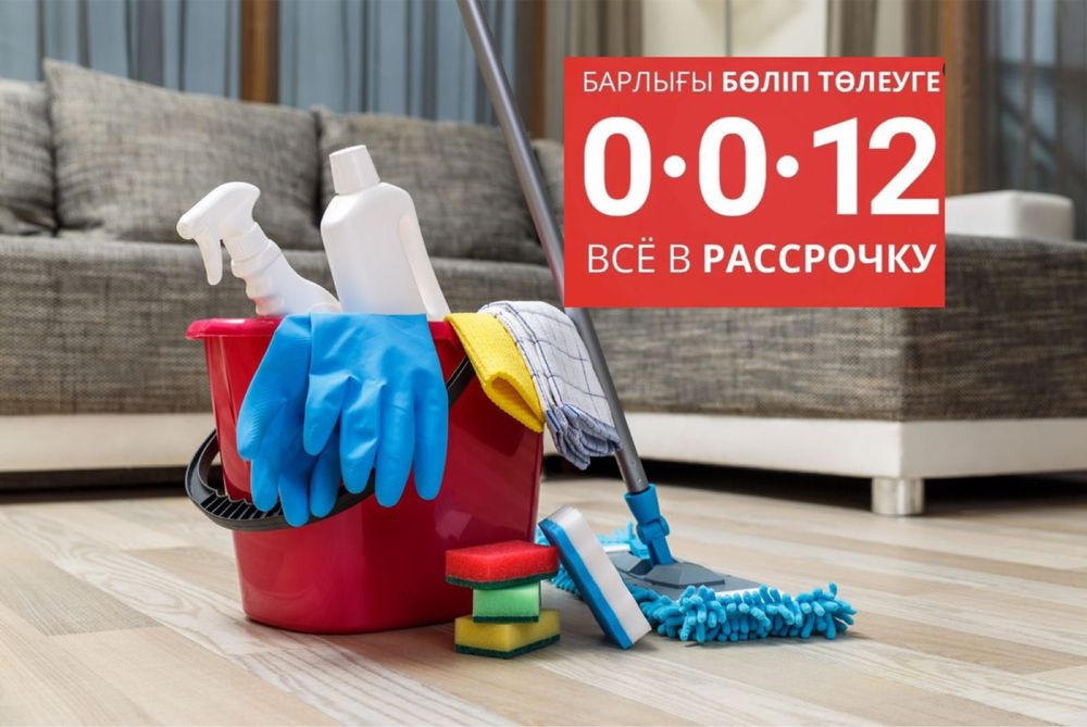 Уборка каартир домов