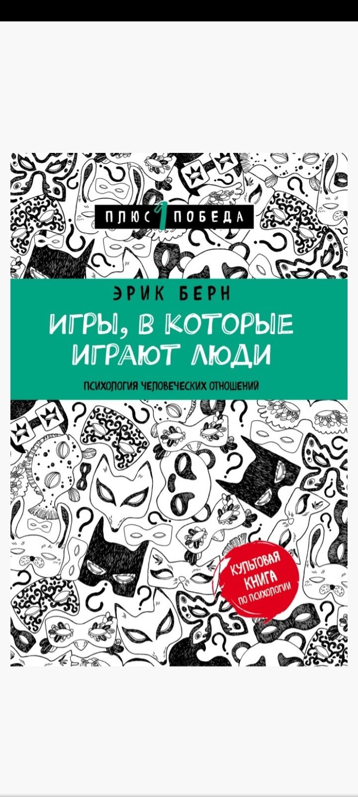 Книга игры в которые играют люди