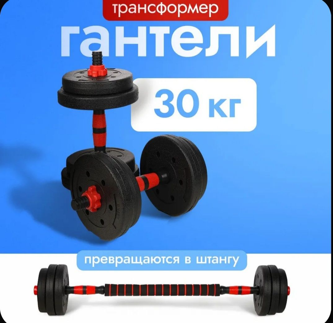Гантели новые разборные