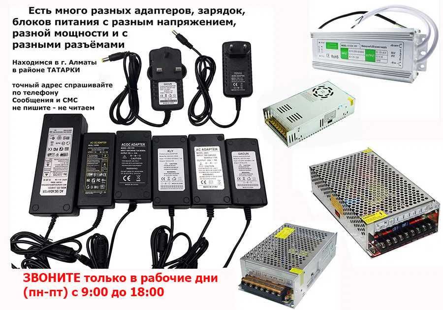 Импульсные зарядки и блоки питания есть разные варианты БОЛЬШОЙ ВЫБОР