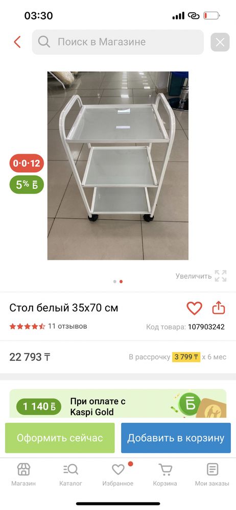 Помощник стол белий