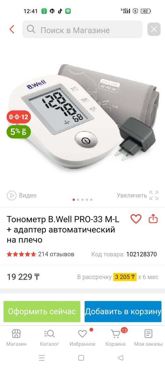 Тонометр автоматический