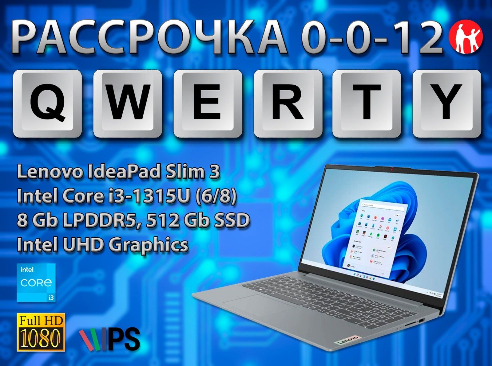 Акция! НОВЫЕ ноутбуки в Рассрочку (+ Подарок)