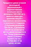 Диван раскладной двухспальный