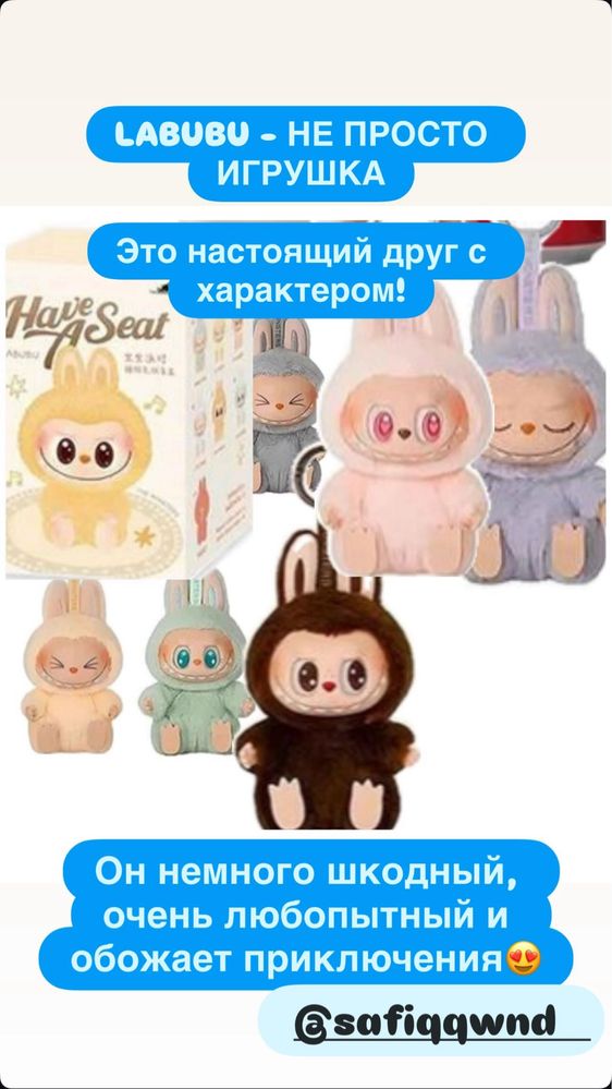 В наличии есть ЛАБУБУ