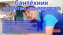 Сантехник частник: установка унитаза и прочистка канализации!