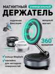 Магнитный держатель для телефонов