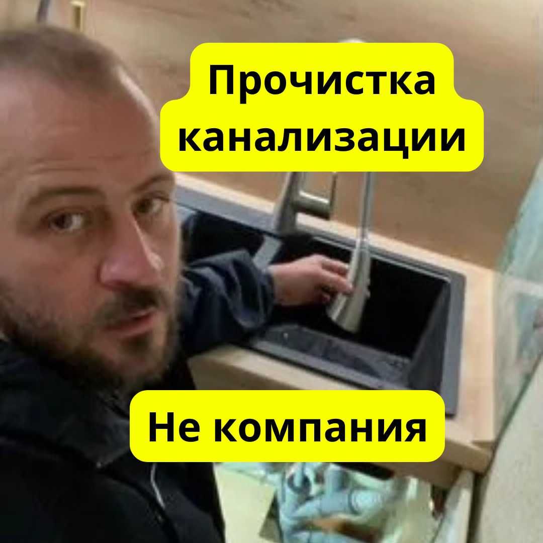 Чистка труб прочистка труб Алматы устранение засоров унитаза