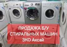 Стиральные машинки Аксай ЗКО 07