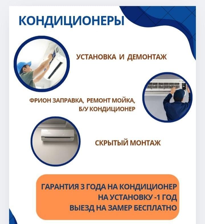установка, монтаж, демонтаж,ремонт,чистка кондиционеров с гарантией.