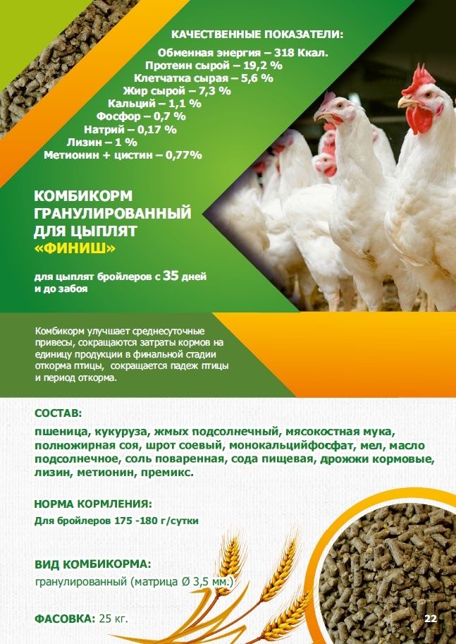 Комбикорма  Ускаман "КРУПЫ ВОСТОКА ",Богданович и ВИАМИН