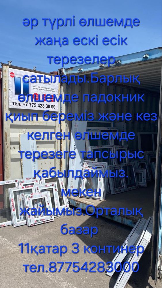 Ремонт окна Маскитные сетки и падаконик и Пластиковые окна двери бу