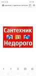 Сантехник 24 на 7 круглосуточно