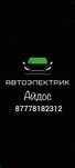 Автоэлектрик компьютерная диагностика