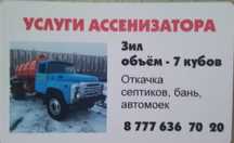 Услуги ассенизатора, Продаётся землянка или меняем на квартиру