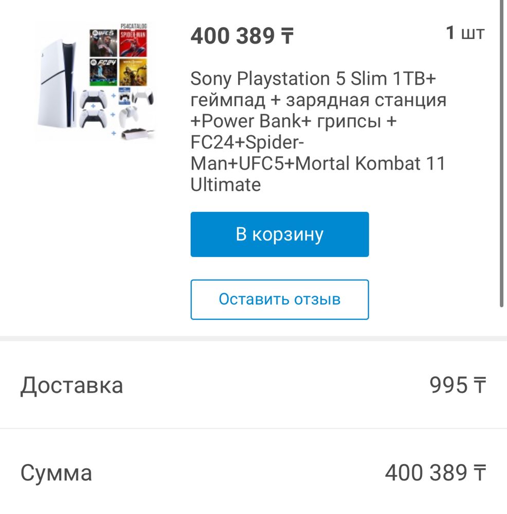 PS5, Sony Playstation 5 (NEW)