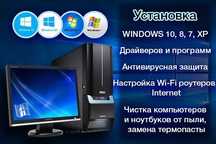 Установка windows ремонт компьютеров и ноутбуков качественно