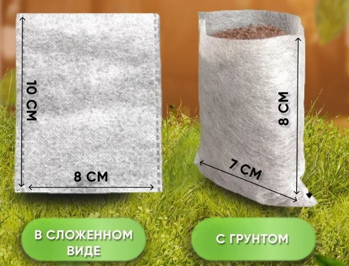 тара для рассады,биоразлагаемые мешочки