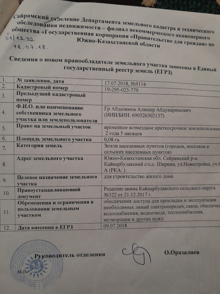 Бартер на машину 2 земли по 8 сот Шыркын