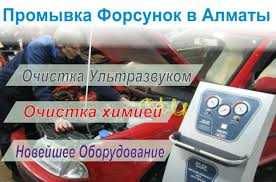 Промывка форсунок на заводском аппарате  Качественно.