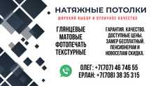 Натяжные потолки по низким ценам