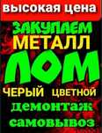 Чёрный метал Кара темир  всё виды демонтаж инструкции