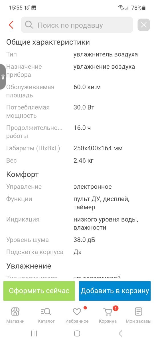 Увлажнитель воздуха