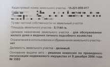 Земельный участок