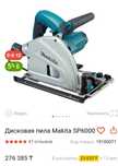 Погружная пила Makita sp6000. Новая. Оригинал