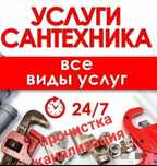 Недорого Сантехник Электрик установка унитаза и многое другое