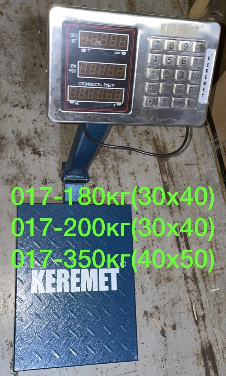 Весы 150 180кг 200 350кг Керемет Старлюкс Бека Болашак