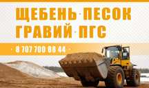 Песок, щебень, гравий