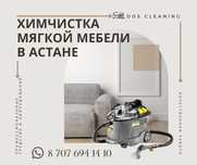 Химчистка мягкой мебели.чистка дивана, матраса.стулья